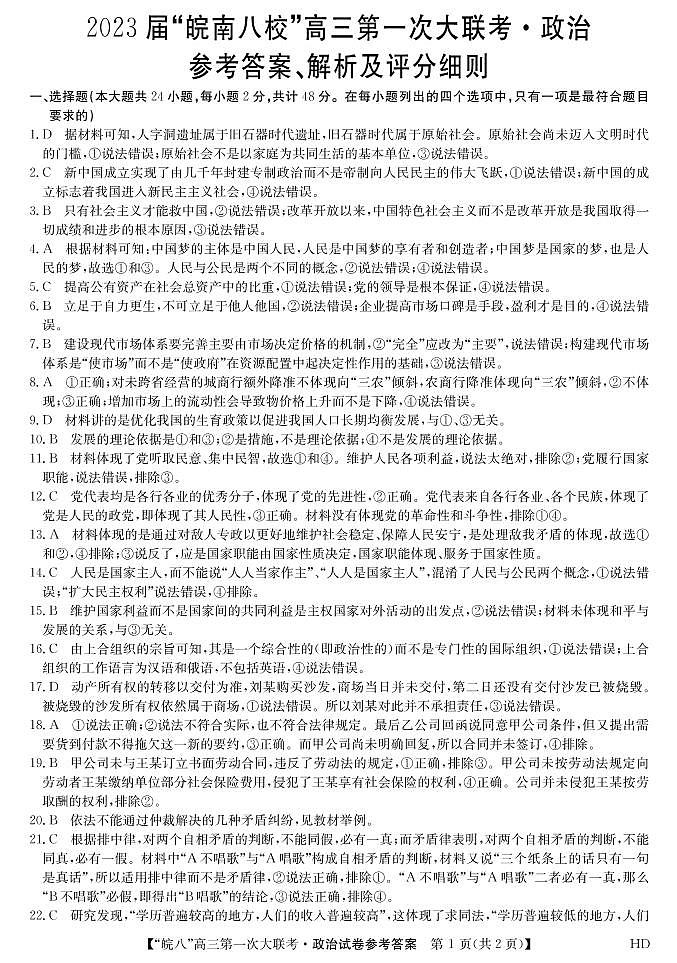 高三第一次大联考政治详细答案第1页