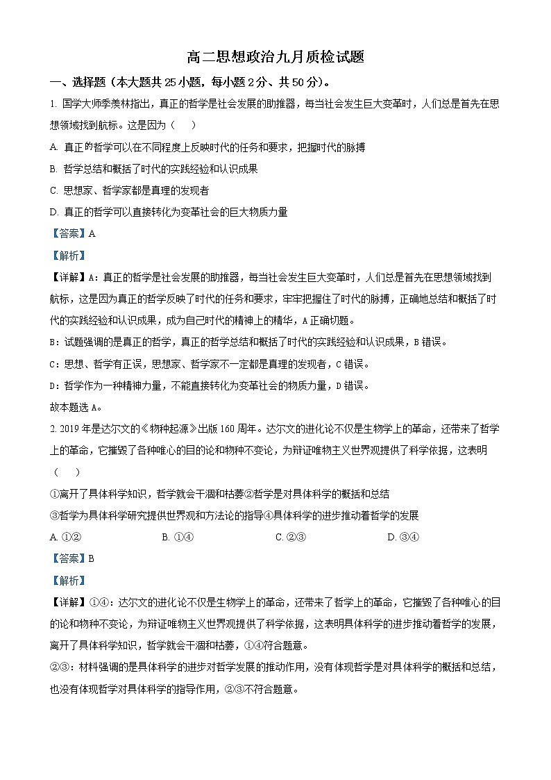 2023晋中平遥县二中校高二上学期9月质检政治试题01