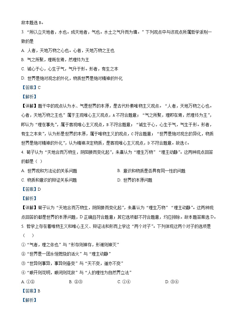 2023晋中平遥县二中校高二上学期9月质检政治试题02