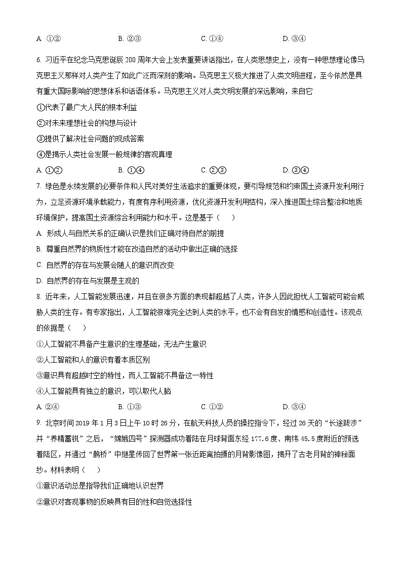 2023晋中平遥县二中校高二上学期9月质检政治试题02