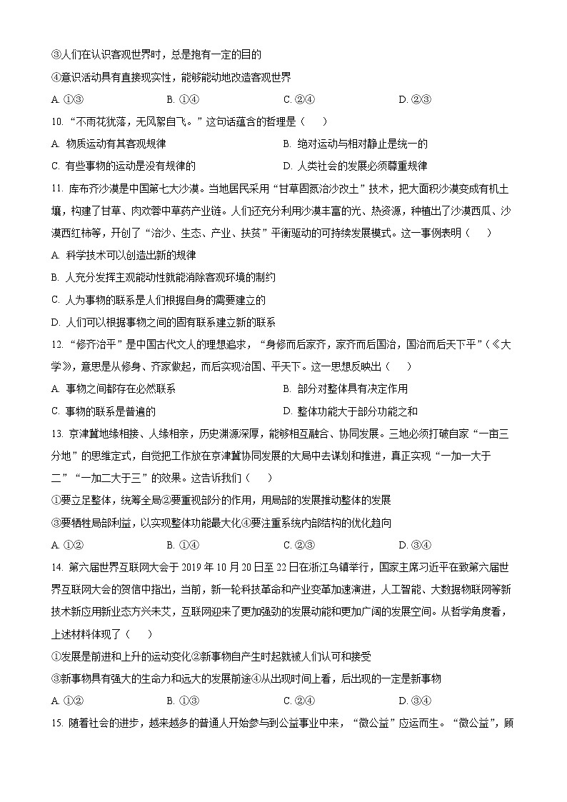 2023晋中平遥县二中校高二上学期9月质检政治试题03
