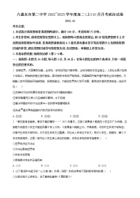 2023六盘水二中高二上学期10月月考政治试题含解析