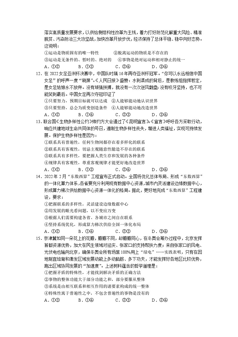 2023长治二中校高二上学期第一次月考政治试题含答案03