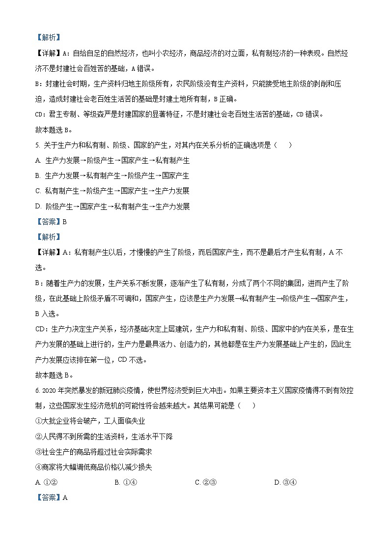 天津市武清区黄花店中学2022-2023学年高一上学期第一次形成性练习政治试题含解析第3页
