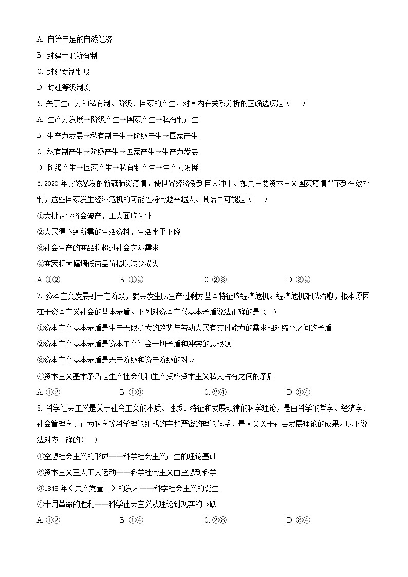 天津市武清区黄花店中学2022-2023学年高一上学期第一次形成性练习政治试题第2页