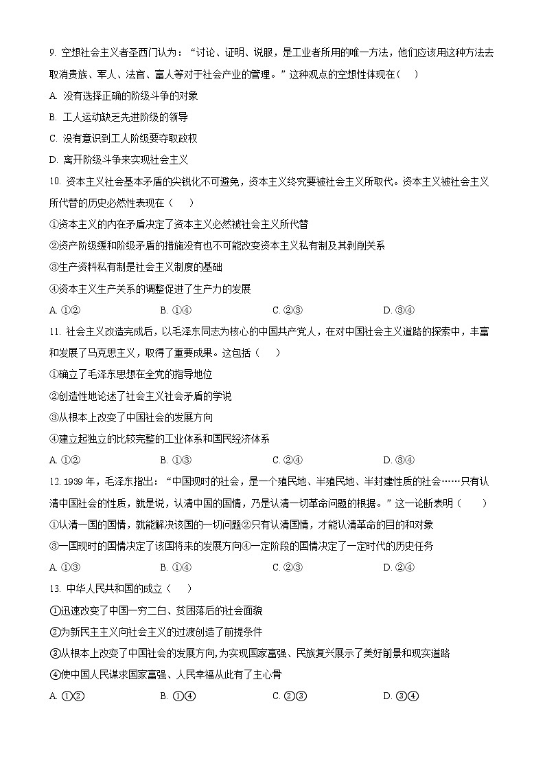 天津市武清区黄花店中学2022-2023学年高一上学期第一次形成性练习政治试题第3页