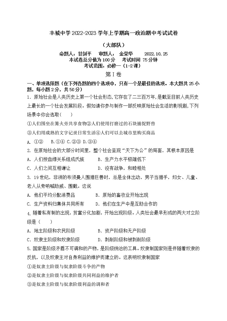 2023宜春丰城高一上学期10月期中考试政治含答案01