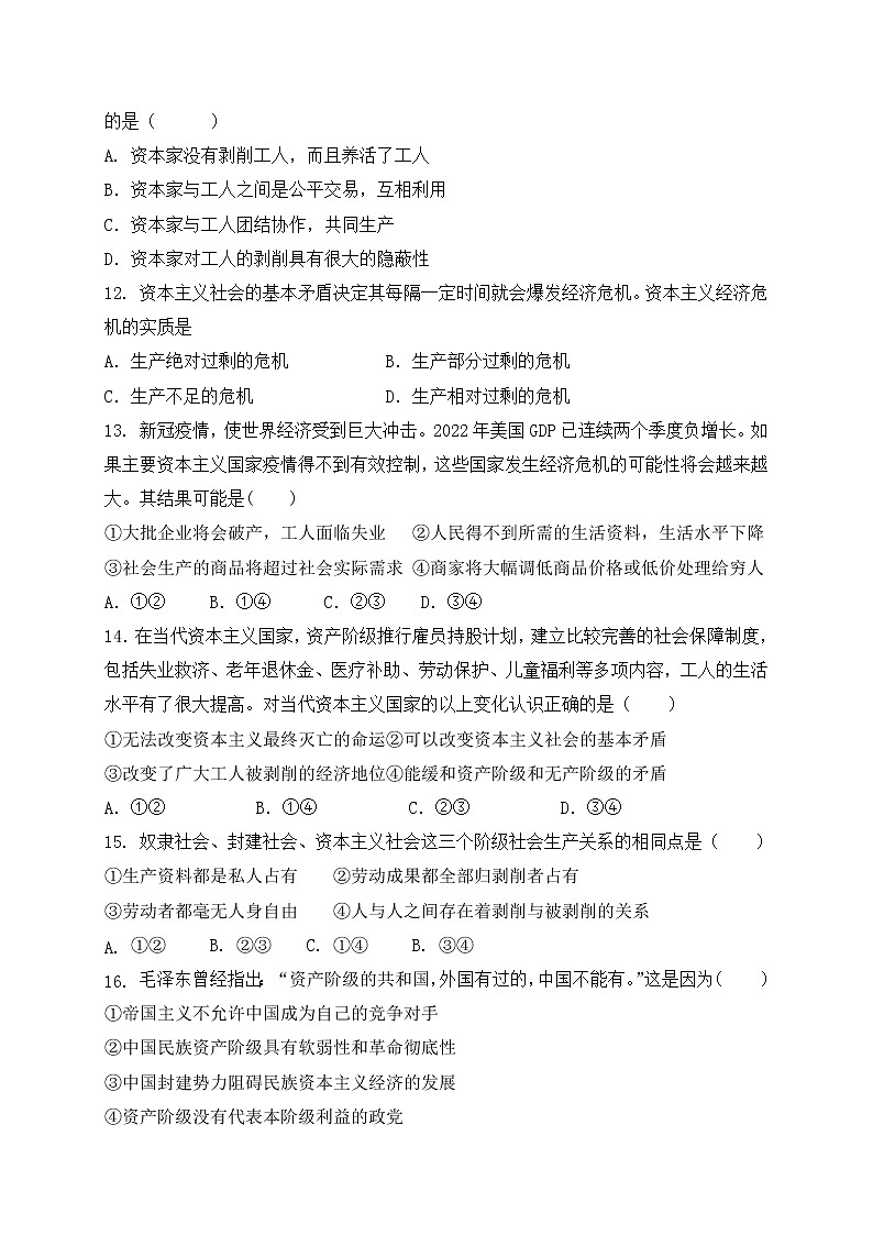 2023宜春丰城高一上学期10月期中考试政治含答案03