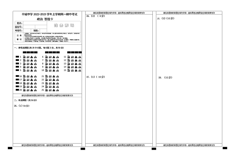 2023宜春丰城高一上学期10月期中考试政治含答案01