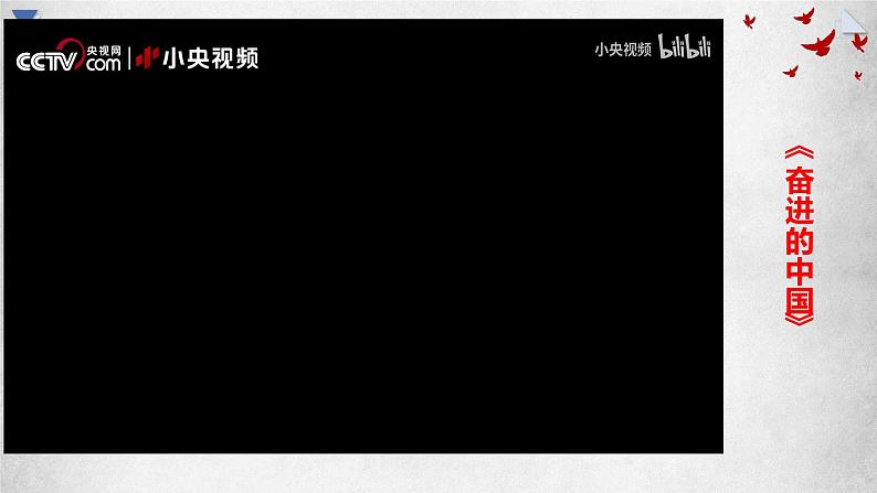 4.2实现中华民族伟大复兴的中国梦 课件第3页