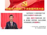 4.1中国特色社会主义进入新时代 课件