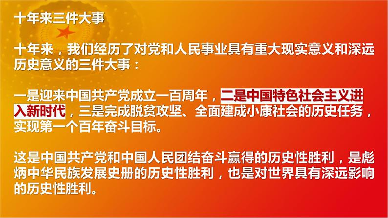 4.1中国特色社会主义进入新时代 课件第3页