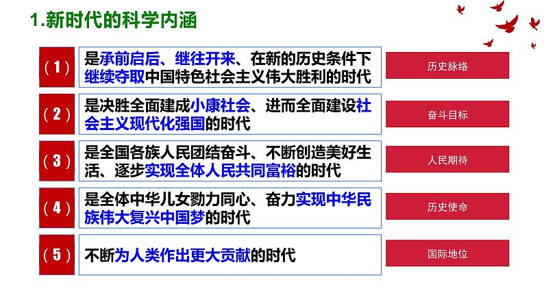 4.1中国特色社会主义进入新时代 课件第5页