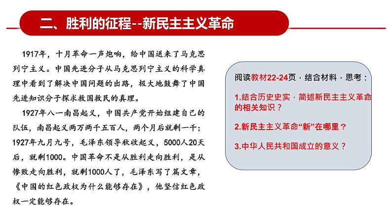 2.1新民主主义革命的胜利  课件07