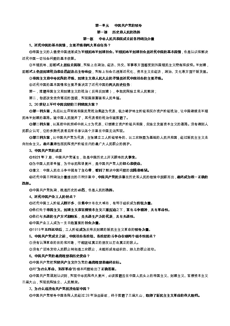 2022-2023学年统编版必修三《政治与法治》一轮复习学案（全）第1页