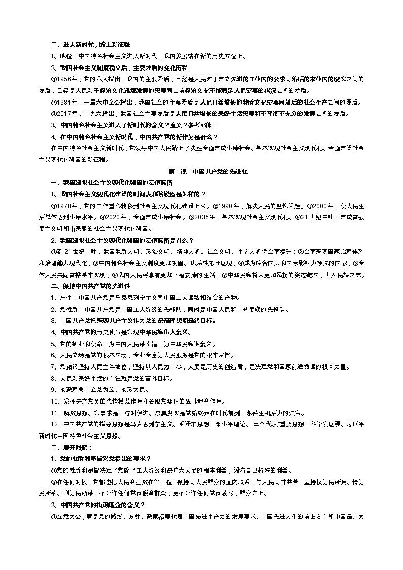 2022-2023学年统编版必修三《政治与法治》一轮复习学案（全）第3页