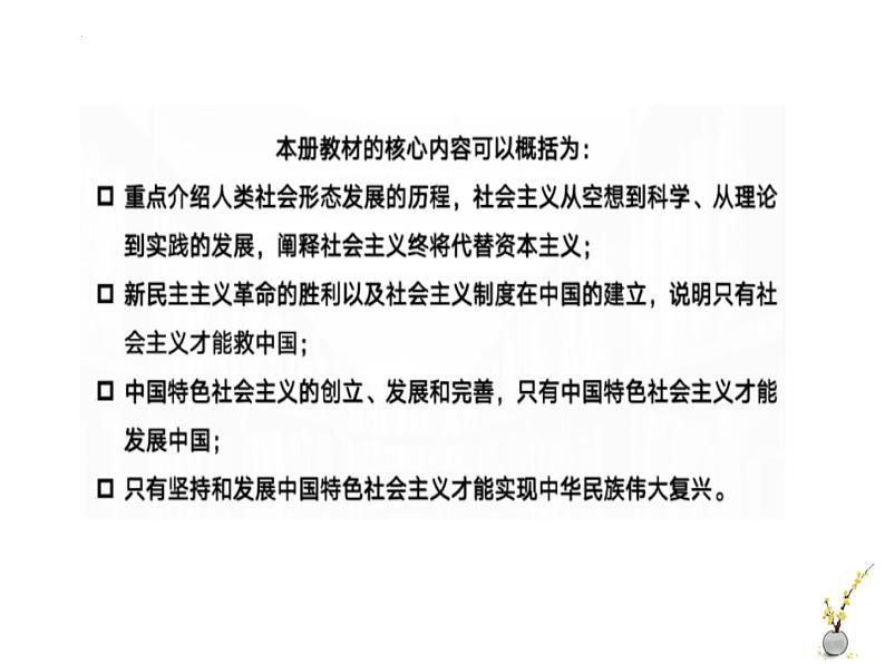 必修一《中国特色社会主义》全册核心知识（课件）-2022-2023学年高一政治上学期期中期末考点大串讲（统编版必修1）02