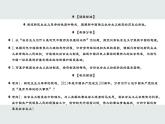 第二课 只有社会主义才能救中国 （课件）-2022-2023学年高一政治上学期期中期末考点大串讲（统编版必修1）