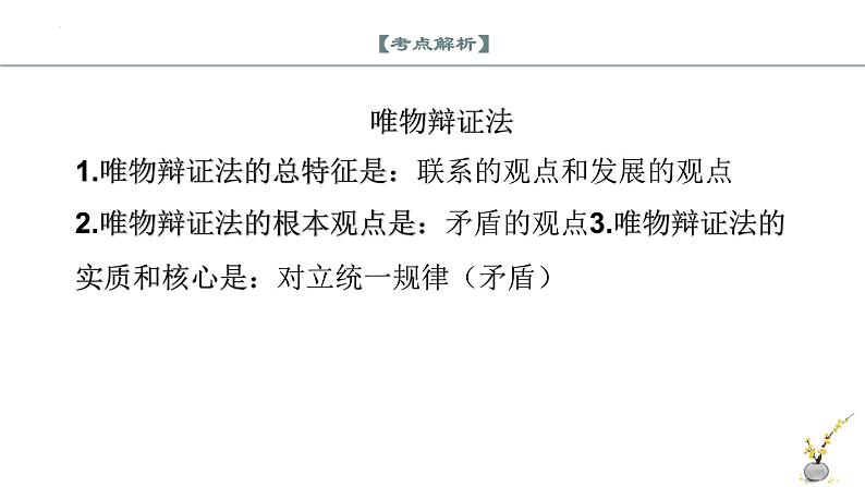 第三课 把握世界的规律（精讲课件）--2022-2023学年高二政治上学期期中期末考点大串讲（统编版必修4）06