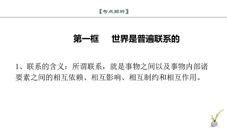 第三课 把握世界的规律（精讲课件）--2022-2023学年高二政治上学期期中期末考点大串讲（统编版必修4）07