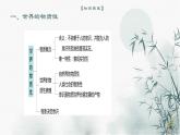 第二课 探究世界的本质（精讲课件）-2022-2023学年高二政治上学期期中期末考点大串讲（统编版必修4）