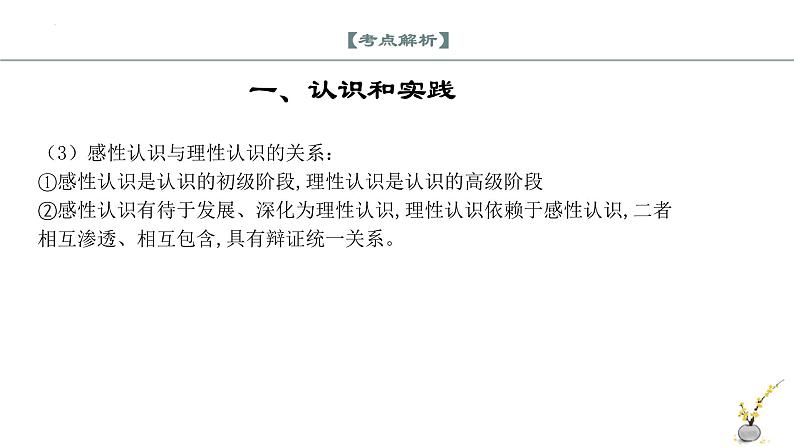 第四课 探索认识的奥秘（精讲课件）-2022-2023学年高二政治上学期期中期末考点大串讲（统编版必修4）07