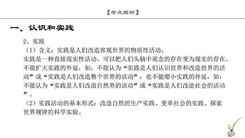 第四课 探索认识的奥秘（精讲课件）-2022-2023学年高二政治上学期期中期末考点大串讲（统编版必修4）08