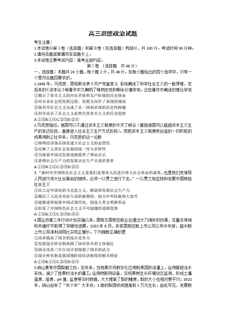 山西省三晋名校联盟2022=2023学年高中毕业班阶段性测试（二）政治试题（含答案）01