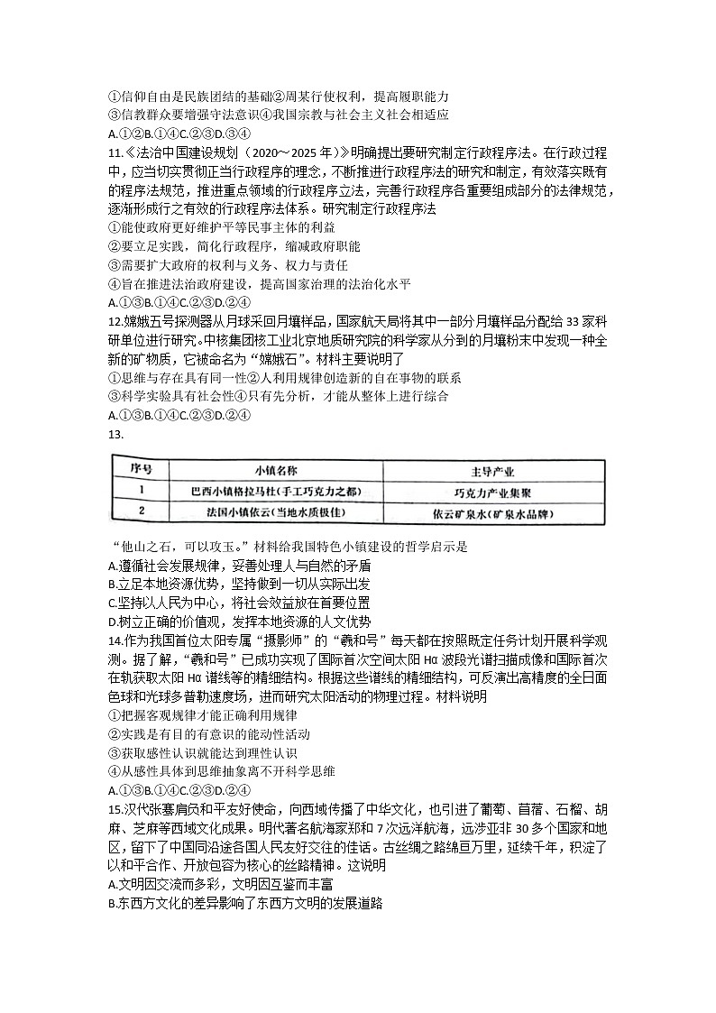 山西省三晋名校联盟2022=2023学年高中毕业班阶段性测试（二）政治试题（含答案）03