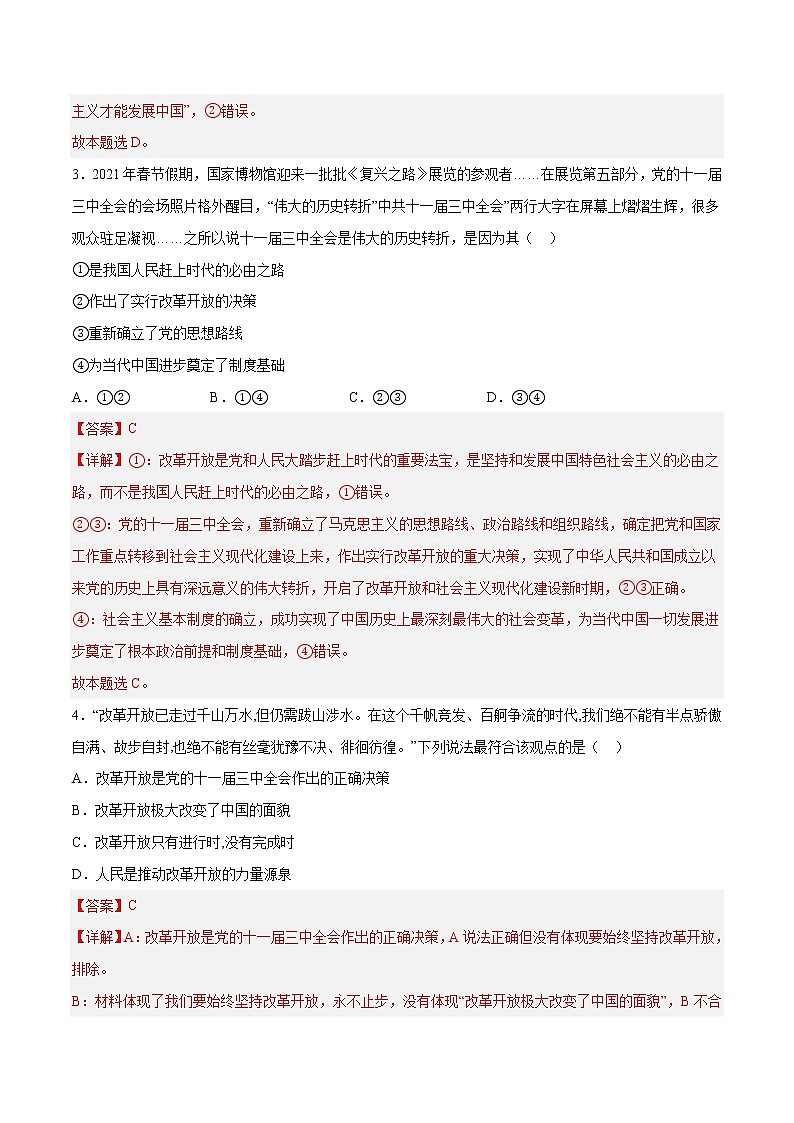 第三课 只有中国社会主义才能发展中国（课堂随练）-2022-2023学年高一政治上学期期中期末考点大串讲（统编版必修1）02