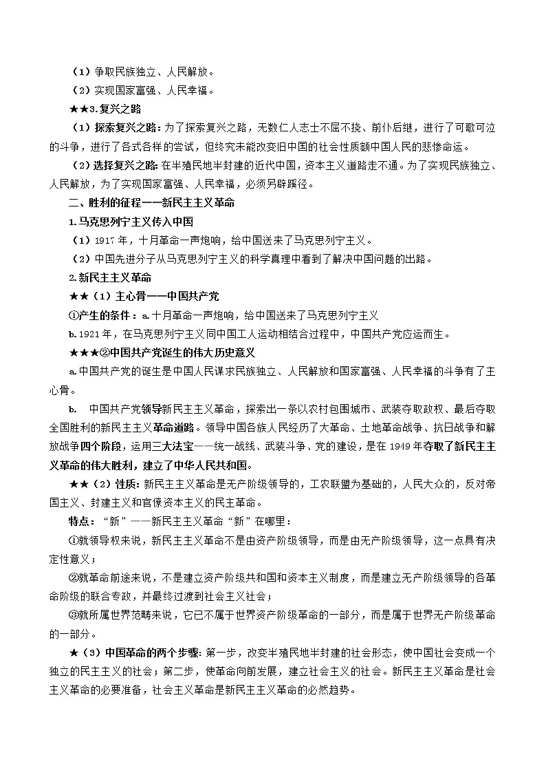 第二课 只有社会主义才能救中国（教材解读与拓展）-2022-2023学年高一政治上学期期中期末考点大串讲（统编版必修1） 试卷03