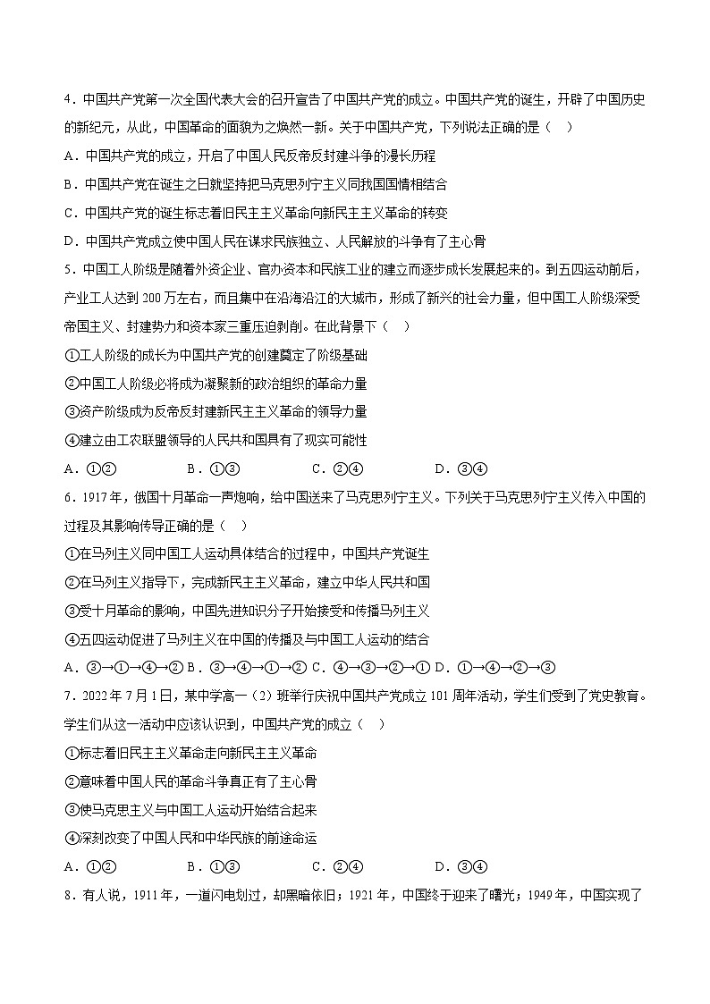 第二课 只有社会主义才能救中国（课堂随练）-2022-2023学年高一政治上学期期中期末考点大串讲（统编版必修1）02