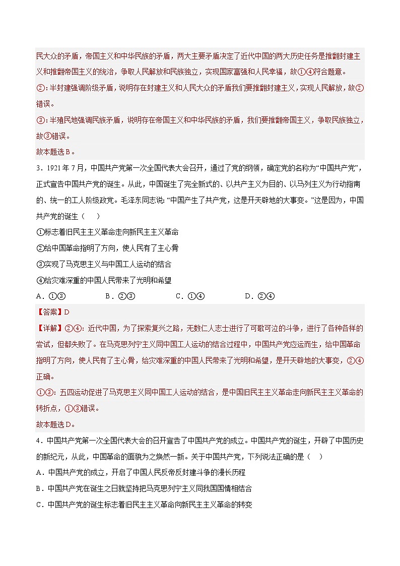 第二课 只有社会主义才能救中国（课堂随练）-2022-2023学年高一政治上学期期中期末考点大串讲（统编版必修1）02