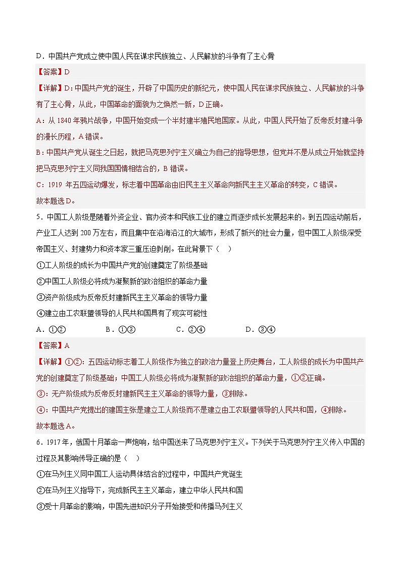 第二课 只有社会主义才能救中国（课堂随练）-2022-2023学年高一政治上学期期中期末考点大串讲（统编版必修1）03