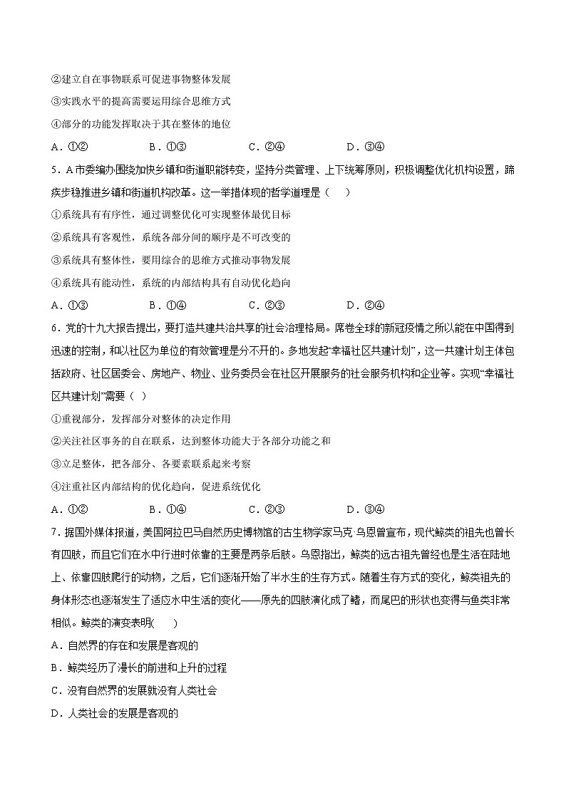 第三课 把握世界的规律（课堂随练）-2022-2023学年高二政治上学期期中期末考点大串讲（统编版必修4）02