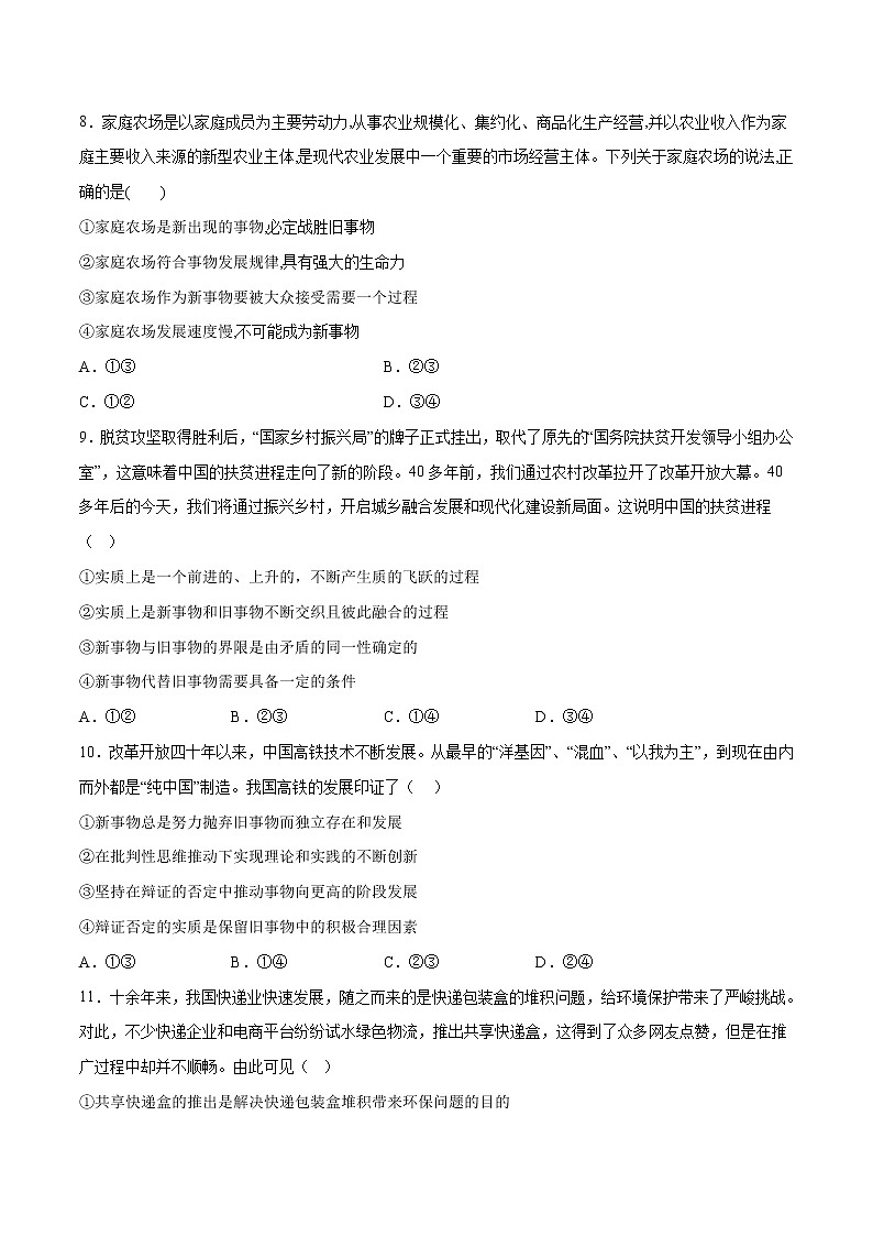 第三课 把握世界的规律（课堂随练）-2022-2023学年高二政治上学期期中期末考点大串讲（统编版必修4）03