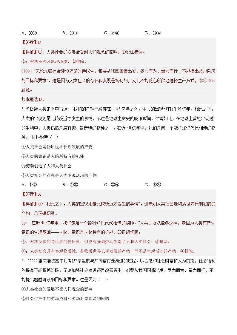 第二课 探究世界的本质（课堂随练）--2022-2023学年高二政治上学期期中期末考点大串讲（统编版必修4）03