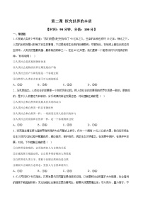 第二课 探究世界的本质（课堂随练）--2022-2023学年高二政治上学期期中期末考点大串讲（统编版必修4）