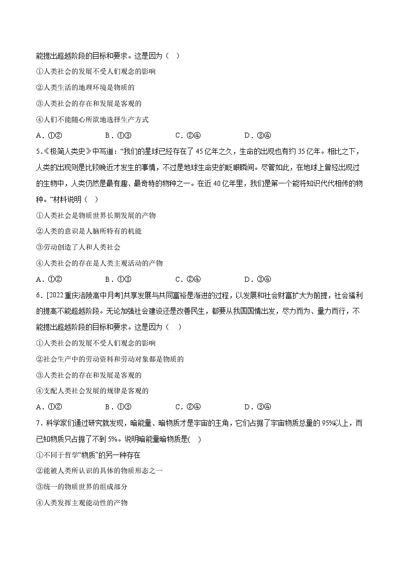 第二课 探究世界的本质（课堂随练）--2022-2023学年高二政治上学期期中期末考点大串讲（统编版必修4）02