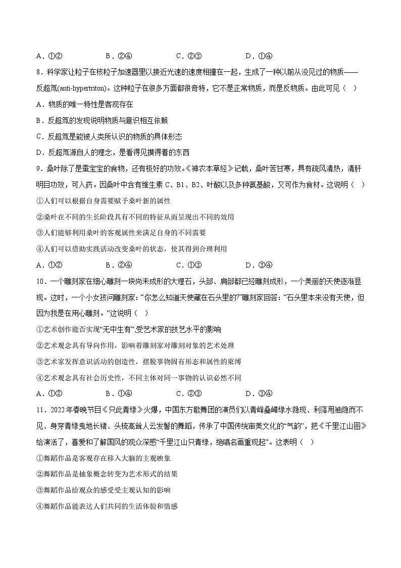 第二课 探究世界的本质（课堂随练）--2022-2023学年高二政治上学期期中期末考点大串讲（统编版必修4）03