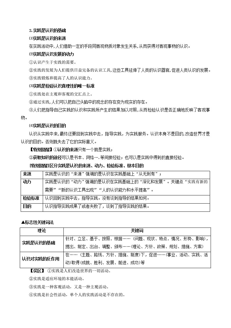 第四课 探索认识的奥秘（考点解读与拓展）-2022-2023学年高二政治上学期期中期末考点大串讲（统编版必修4） 试卷03