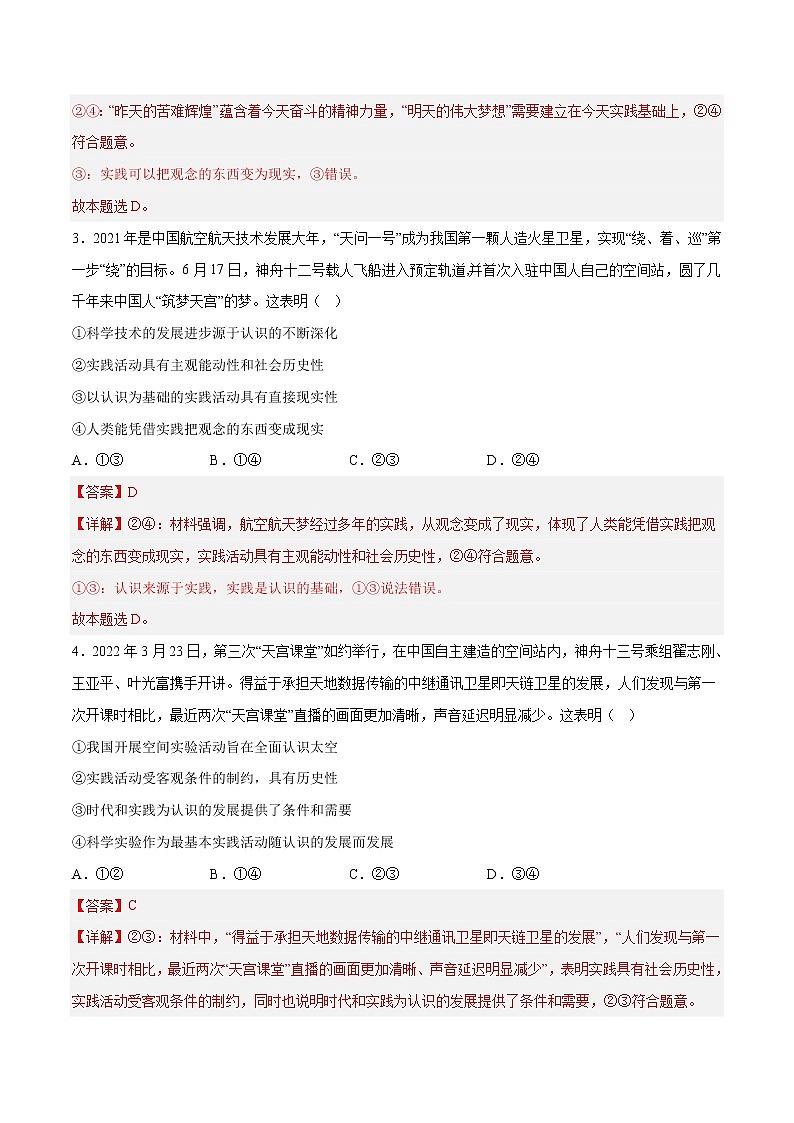 第四课 探索认识的奥秘（课堂随练）-2022-2023学年高二政治上学期期中期末考点大串讲（统编版必修4）02