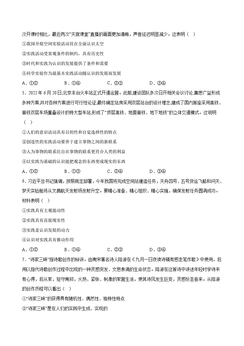 第四课 探索认识的奥秘（课堂随练）-2022-2023学年高二政治上学期期中期末考点大串讲（统编版必修4）02