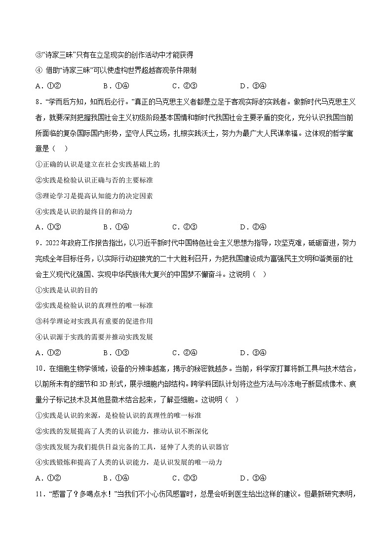 第四课 探索认识的奥秘（课堂随练）-2022-2023学年高二政治上学期期中期末考点大串讲（统编版必修4）03