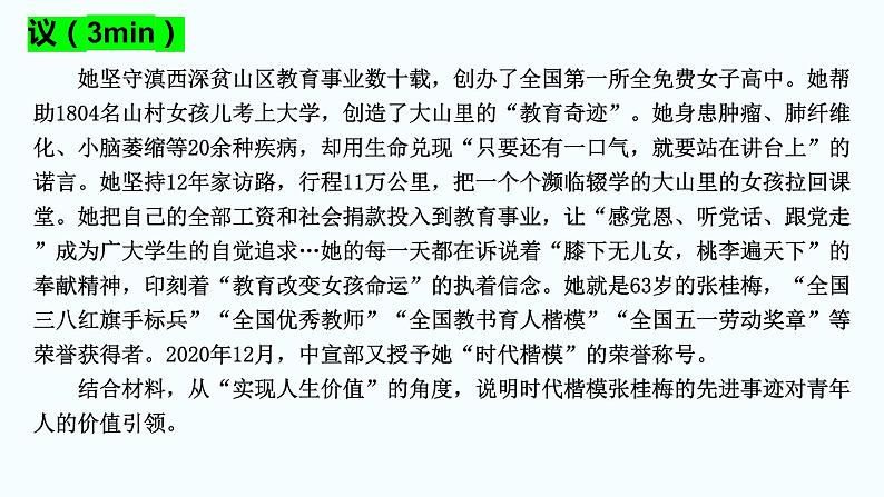 2022-2023学年统编版必修四《哲学与文化》第六课 实现人生价值一轮复习第4页