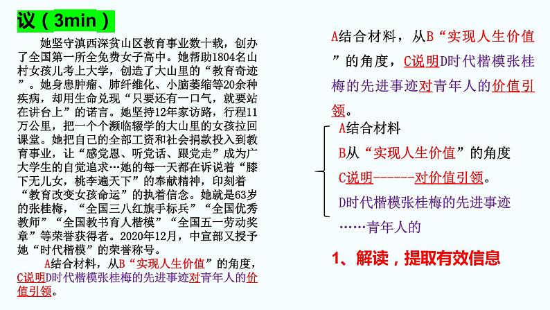 2022-2023学年统编版必修四《哲学与文化》第六课 实现人生价值一轮复习第5页