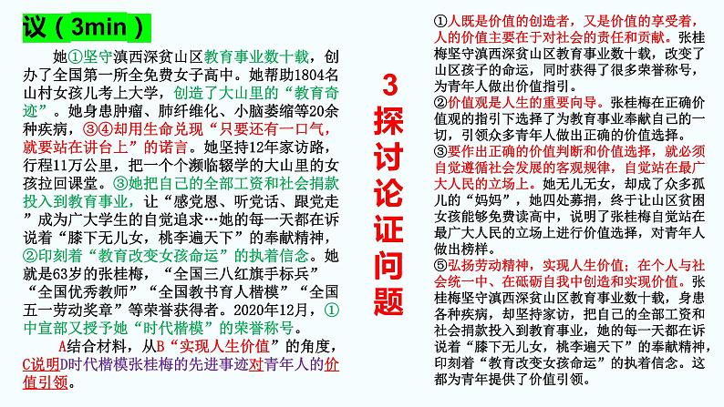 2022-2023学年统编版必修四《哲学与文化》第六课 实现人生价值一轮复习第7页