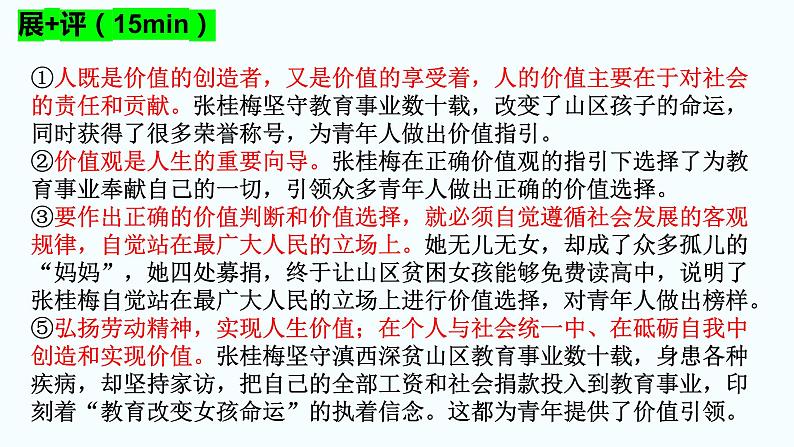 2022-2023学年统编版必修四《哲学与文化》第六课 实现人生价值一轮复习第8页