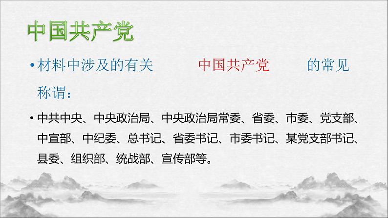 必修三《政治与法治》行为主体之中国共产党解题策略2022-2023学年05