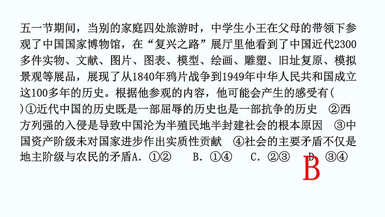 必修三《政治与法治》行为主体之中国共产党解题策略2022-2023学年08